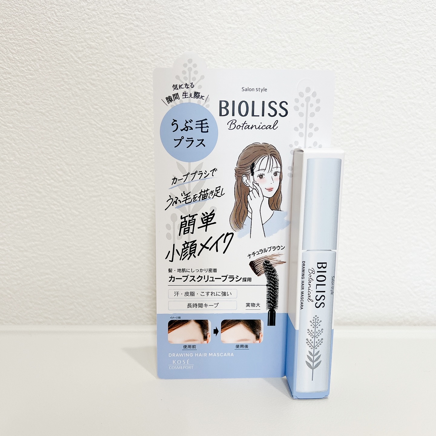 SS ビオリス ボタニカル うぶ毛メイク ヘアマスカラ/SSビオリス/その他スタイリングを使ったクチコミ（1枚目）