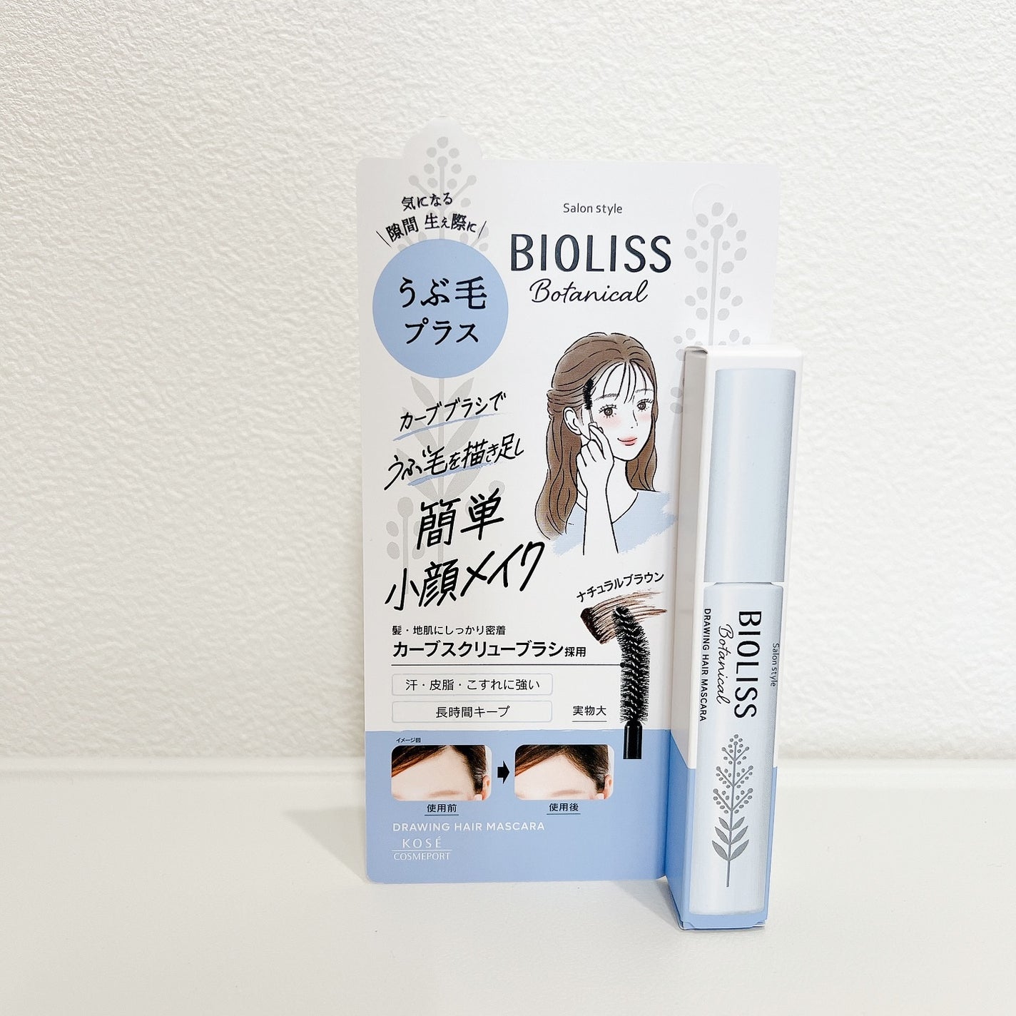 SS ビオリス ボタニカル うぶ毛メイク ヘアマスカラ/SSビオリス/その他スタイリングを使ったクチコミ(1枚目)