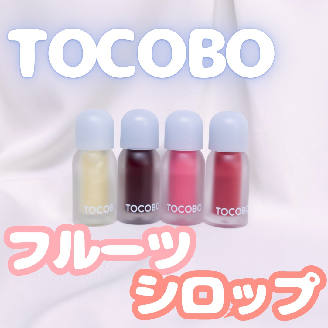 ジューシーベリープランピングリップオイル/TOCOBO/リップグロスを使ったクチコミ（1枚目）