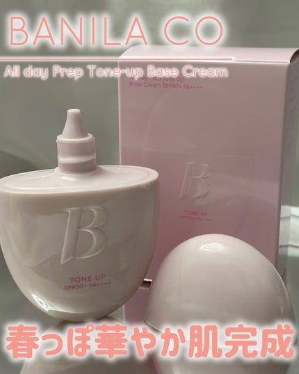 バニラコ オールデイトーンアップベースクリーム/BANILA CO/化粧下地を使ったクチコミ(1枚目)