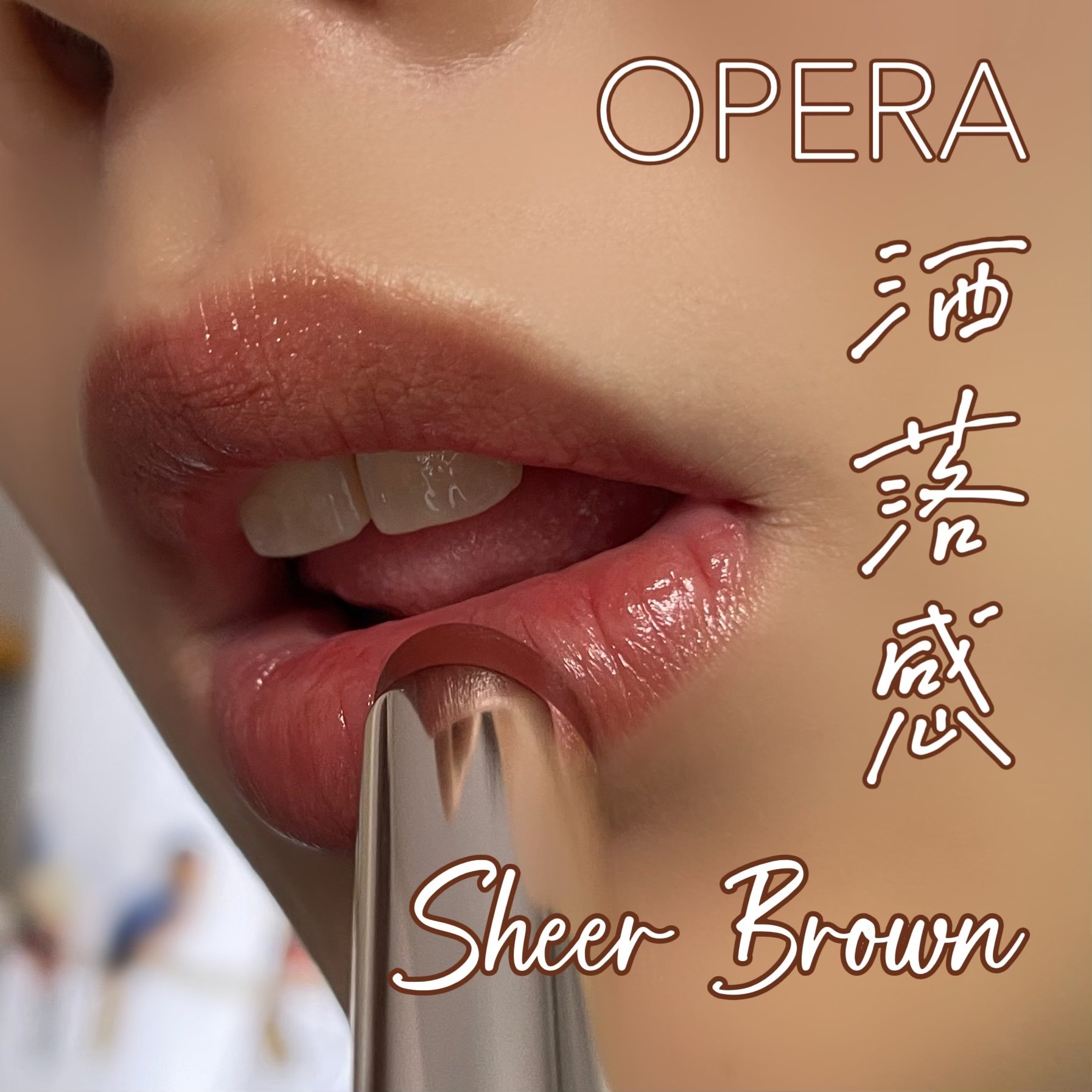 オペラ リップティント N/OPERA/リップティントを使ったクチコミ（1枚目）