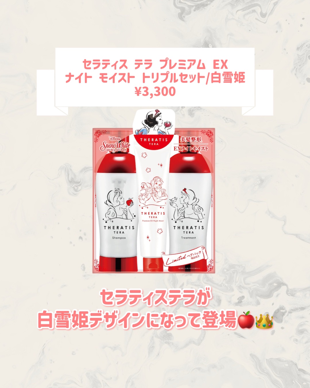 セラティス ナイトリペア トリプルセット/ラプンツェル/THERATIS/市販シャンプーを使ったクチコミ（3枚目）
