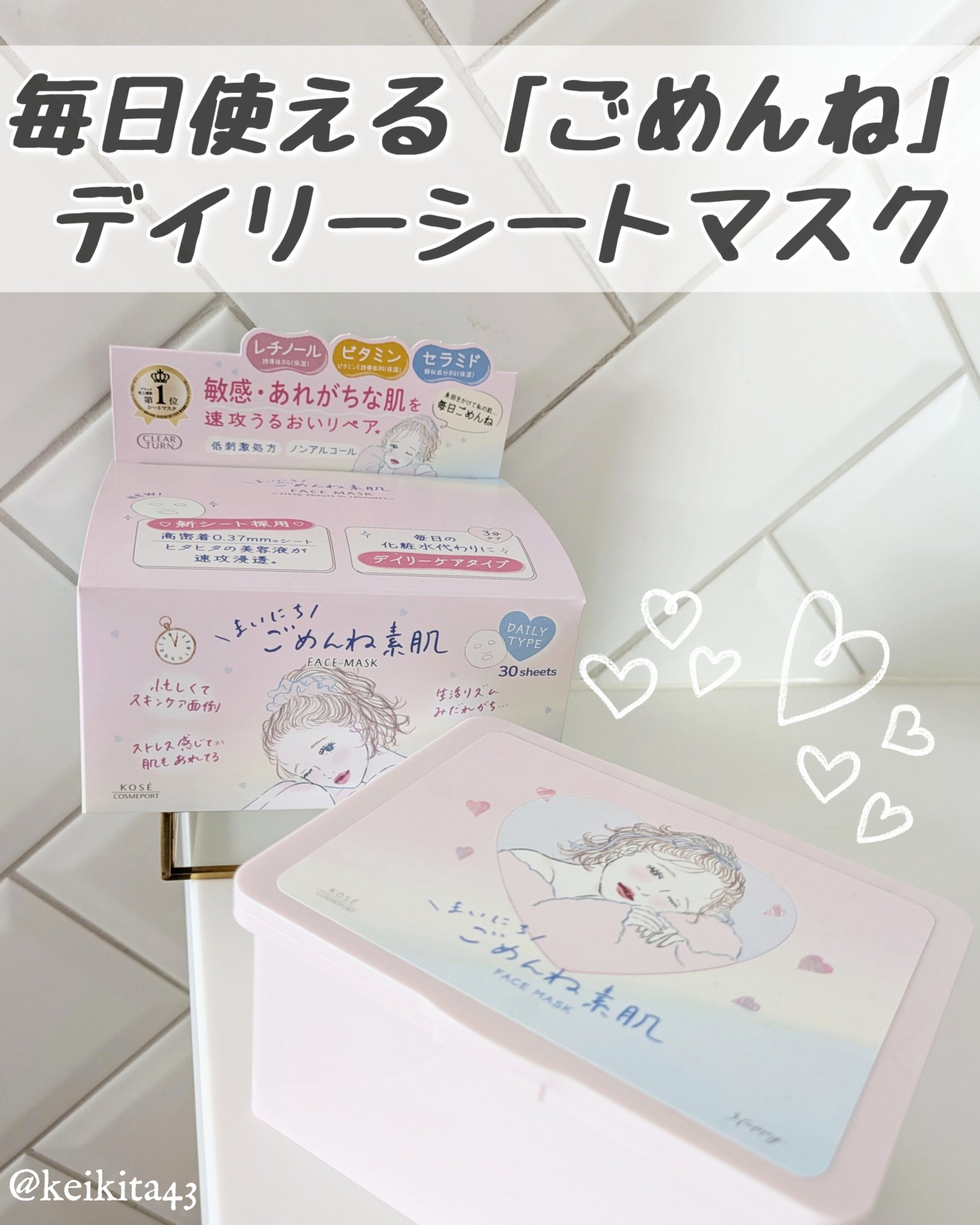 クリアターン　まいにちごめんね素肌マスク/クリアターン/シートマスク・パックを使ったクチコミ（1枚目）