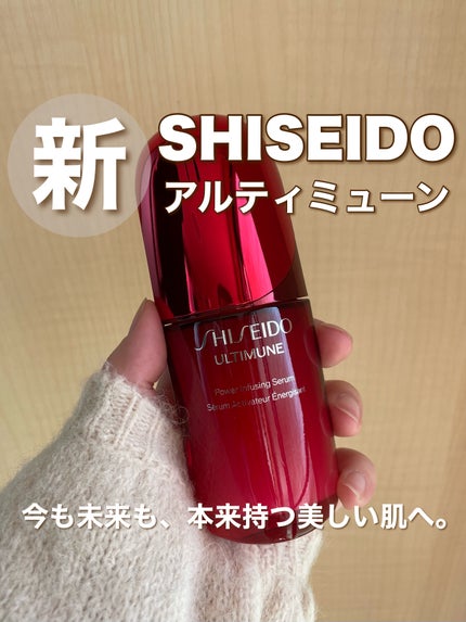 アルティミューン™ パワライジング セラム/SHISEIDO/美容液を使ったクチコミ(1枚目)