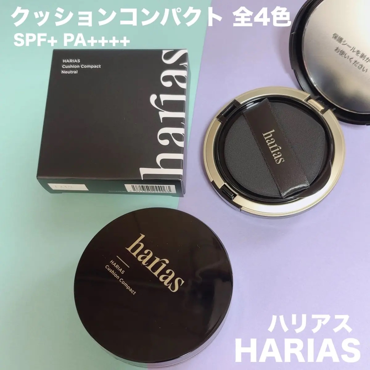 HARIAS　薬用クッションファンデーション/HARIAS/クッションファンデーションを使ったクチコミ（1枚目）
