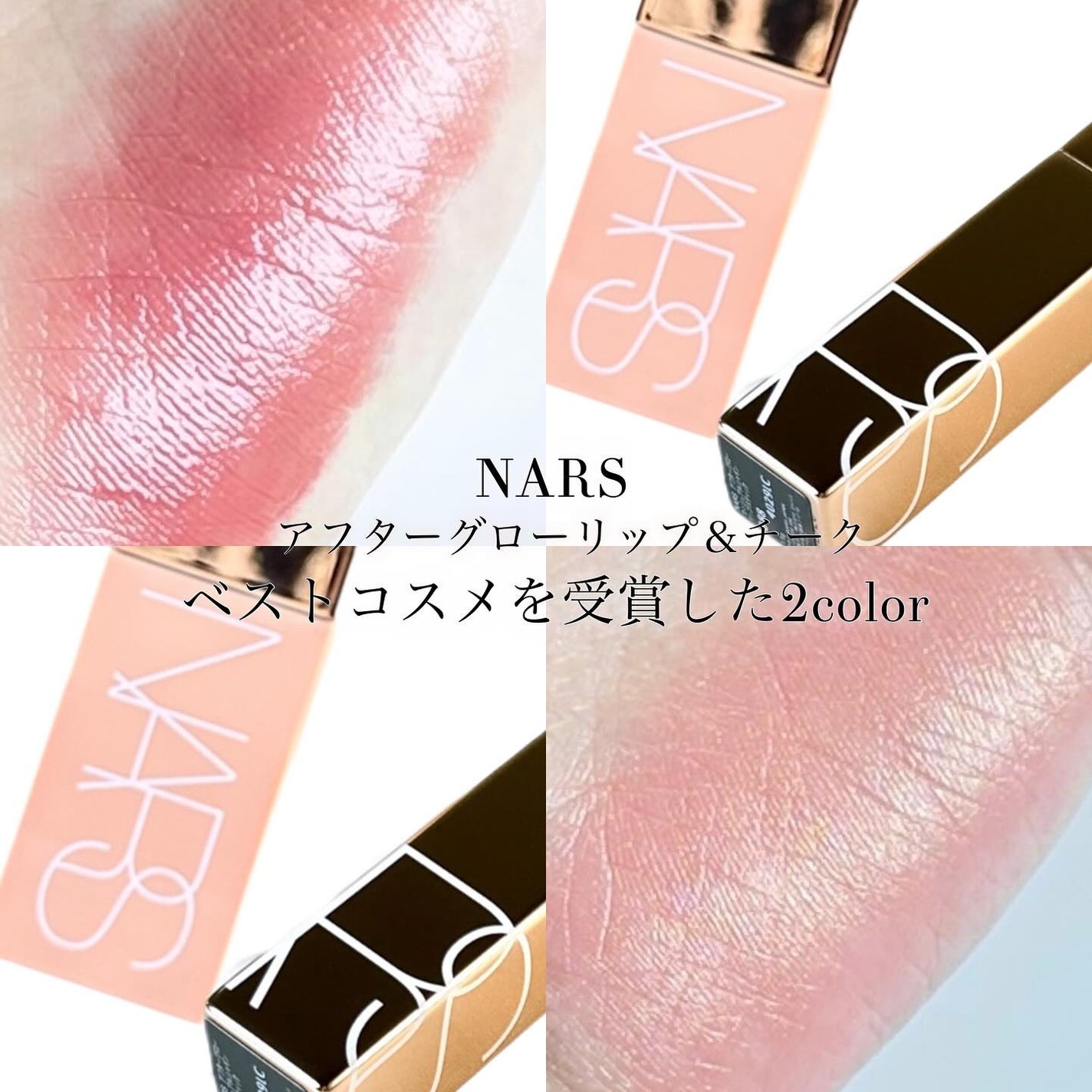 アフターグロー センシュアルシャイン リップスティック/NARS/口紅を使ったクチコミ(1枚目)