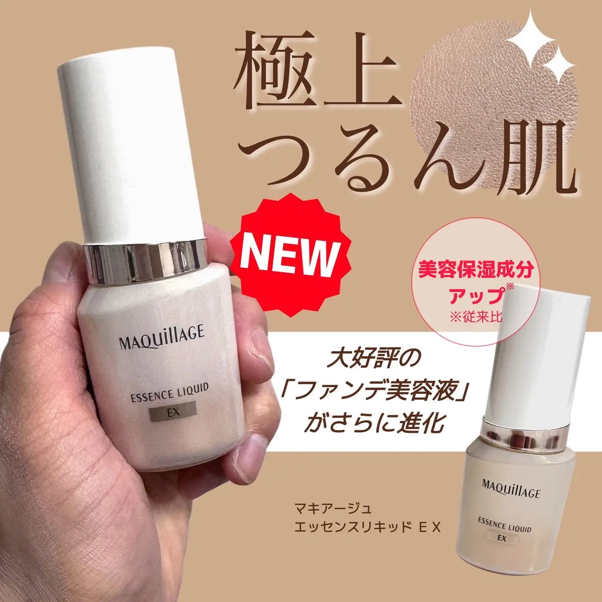 エッセンスリキッド EX/マキアージュ/リキッドファンデーションを使ったクチコミ（1枚目）