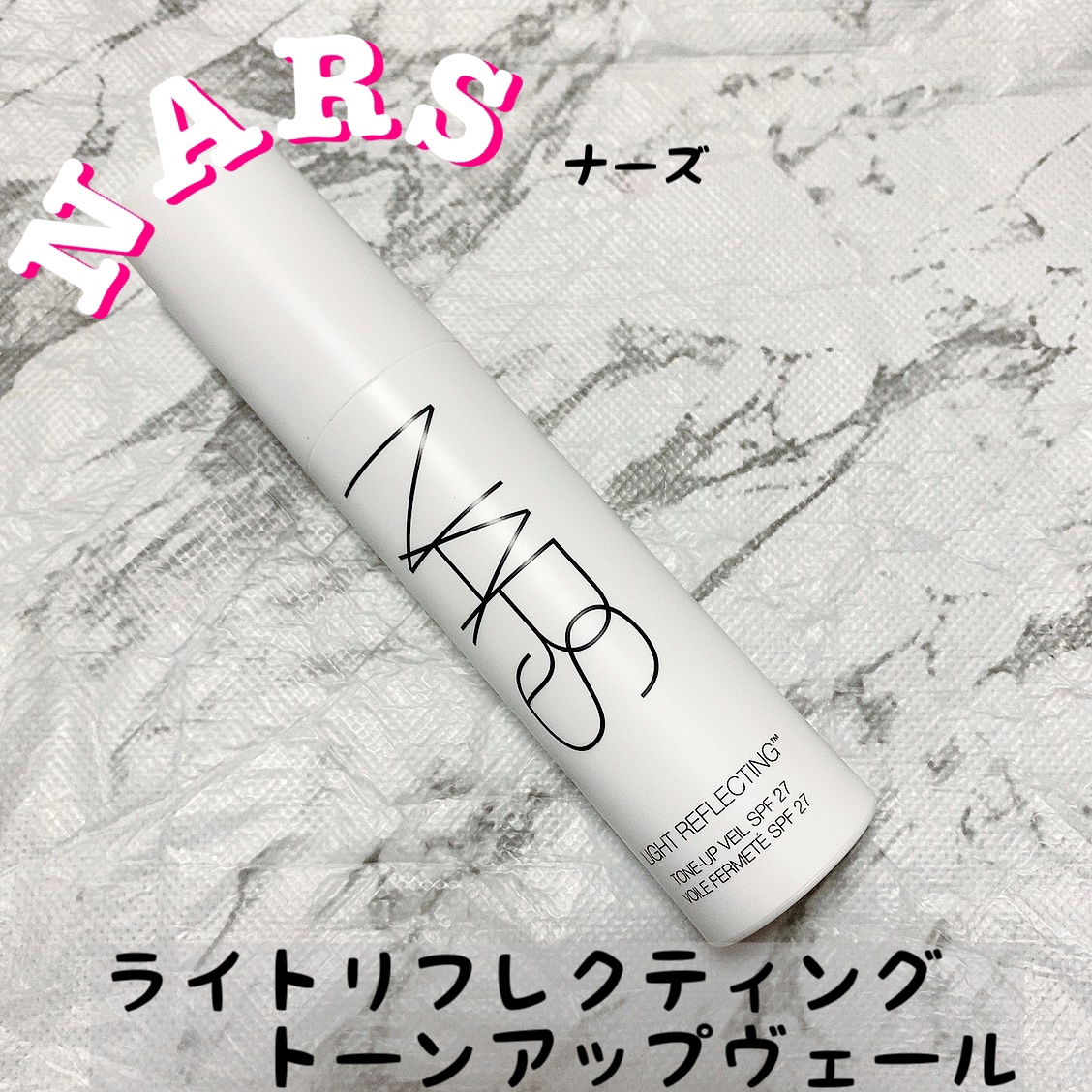 ライトリフレクティング　トーンアップヴェール/NARS/化粧下地を使ったクチコミ（1枚目）