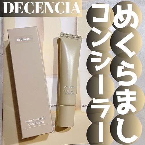 一度使ったら虜になる「肌に溶け込むように馴染むコンシーラー」がディセンシアから爆誕！

「カバーはしたいけど肌への優しさを求める」という大人肌のニーズに着目して開発され
たアイテムです。

個人的にアトピーある私にとって、ディセン