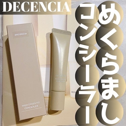 ディセンシア ハイカバーフィット コンシーラー/DECENCIA/リキッドコンシーラーを使ったクチコミ(1枚目)