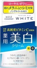 モイスチュアマイルド ホワイト クリーム