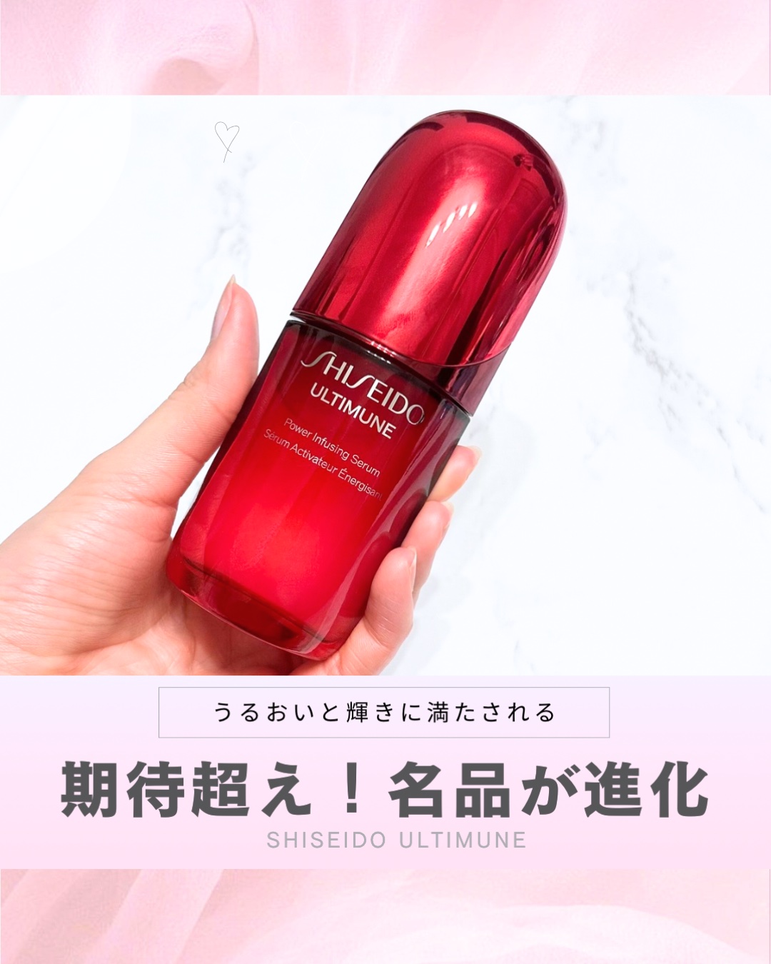 アルティミューン™ パワライジング セラム/SHISEIDO/美容液を使ったクチコミ（1枚目）