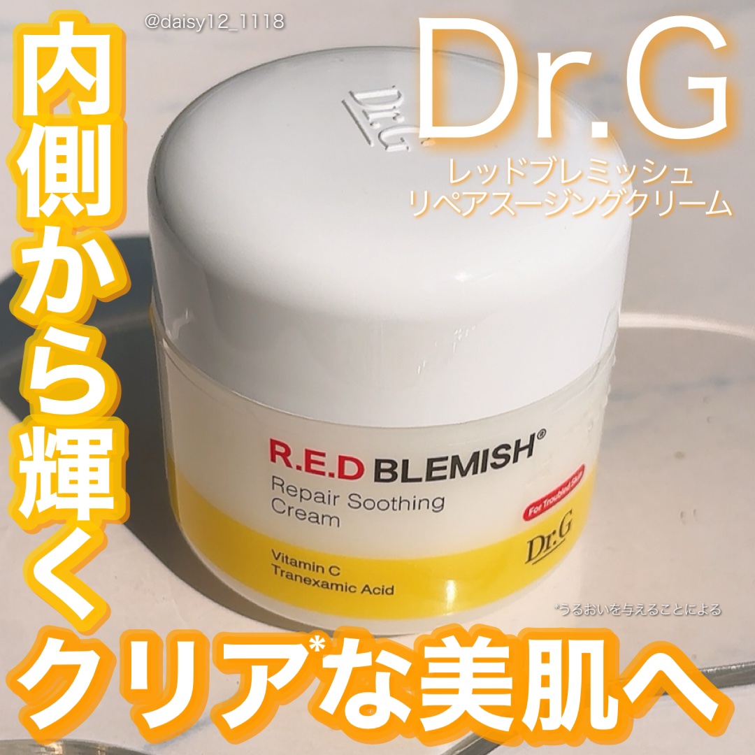 レッドブレミッシュ リペアスージングクリーム/Dr.G/フェイスクリームを使ったクチコミ（1枚目）