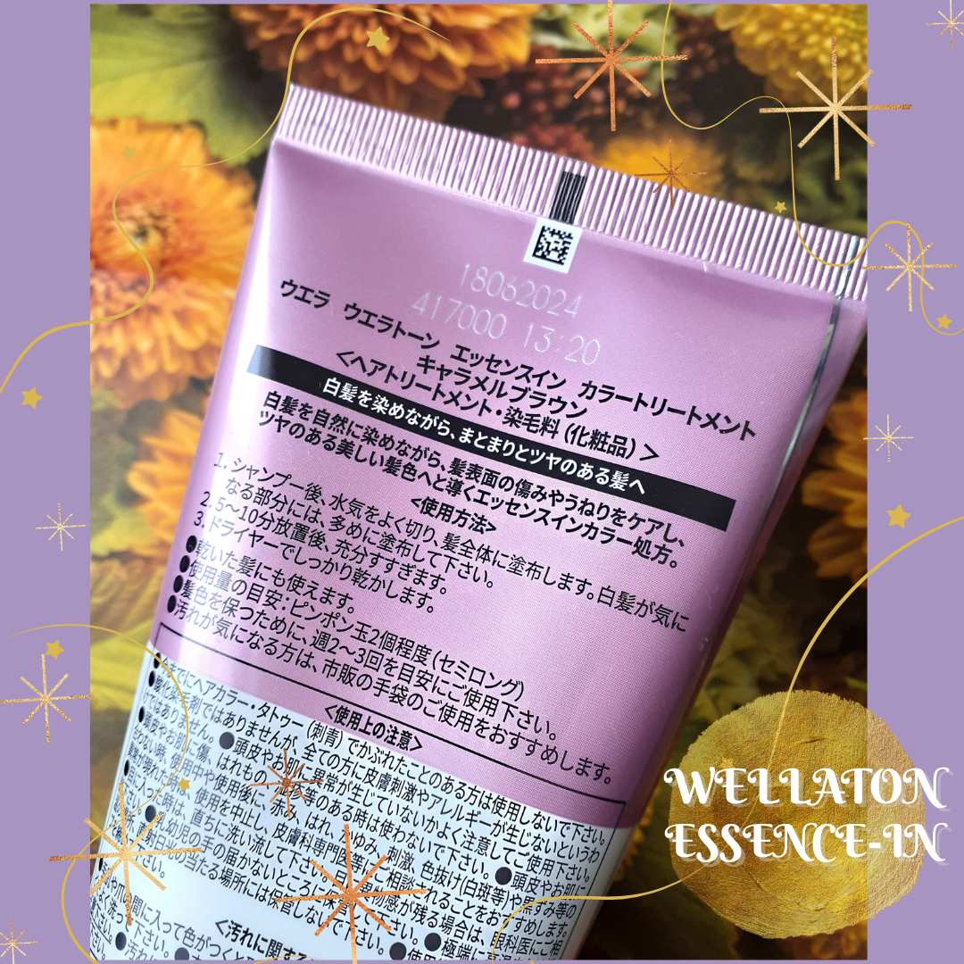 ウエラトーン エッセンスイン カラートリートメント/ウエラ/ヘアカラーを使ったクチコミ（3枚目）