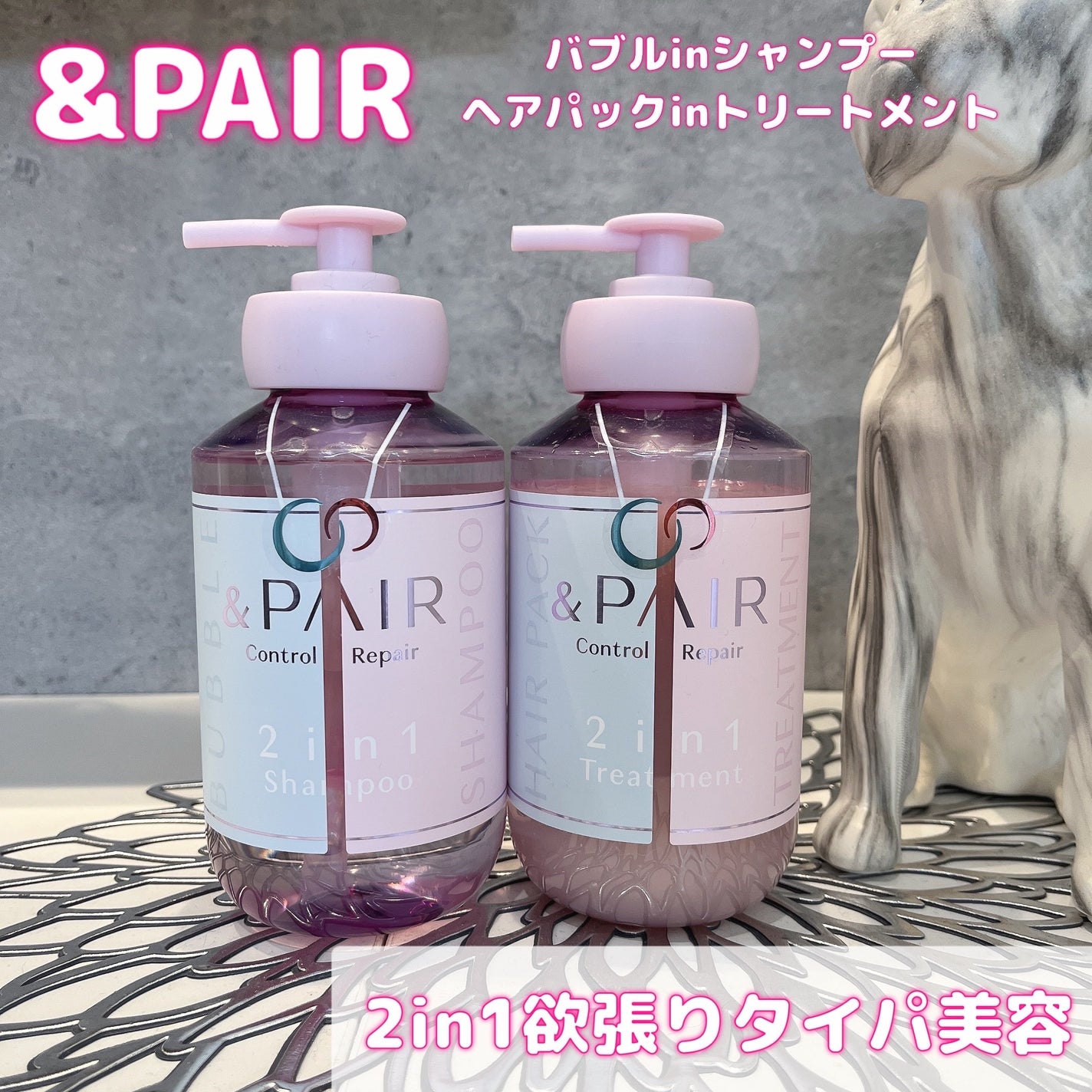 アンドペア コントロール リペア 2in1 シャンプー&ヘアトリートメント/&PAIR/市販シャンプーを使ったクチコミ(1枚目)