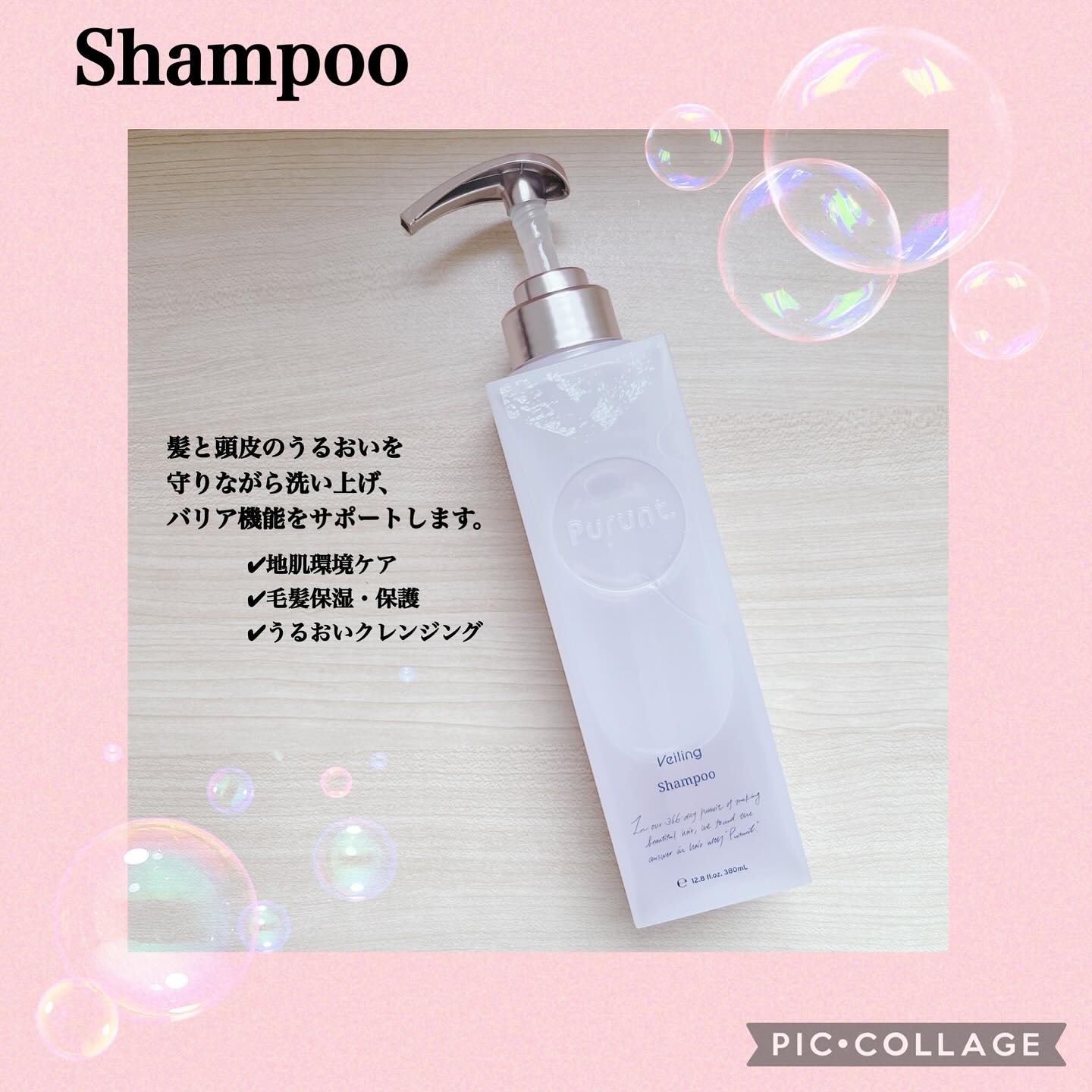 プルント　ヴェーリング美容液シャンプー／トリートメント/Purunt./シャンプー・コンディショナーを使ったクチコミ（2枚目）