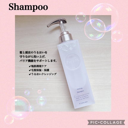 プルント ヴェーリング美容液シャンプー/トリートメント/Purunt./シャンプー・コンディショナーを使ったクチコミ(2枚目)