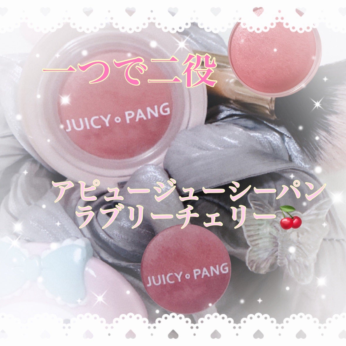 アピュー ジューシーパン ジェリーチーク/A’pieu/ジェル・クリームチークを使ったクチコミ(1枚目)