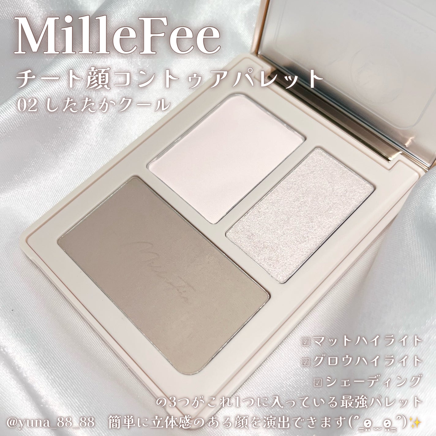 チート顔コントゥアパレット/MilleFée/パウダーハイライトを使ったクチコミ(2枚目)
