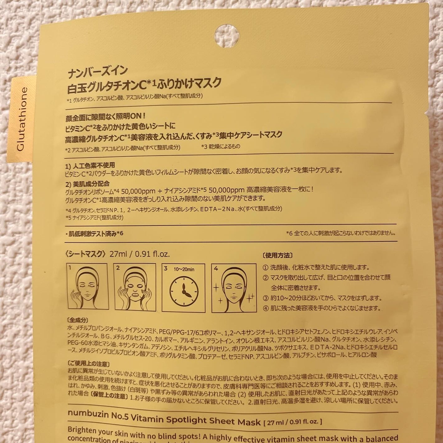 5番 白玉グルタチオンCふりかけマスク/numbuzin/シートマスク・パックを使ったクチコミ(2枚目)