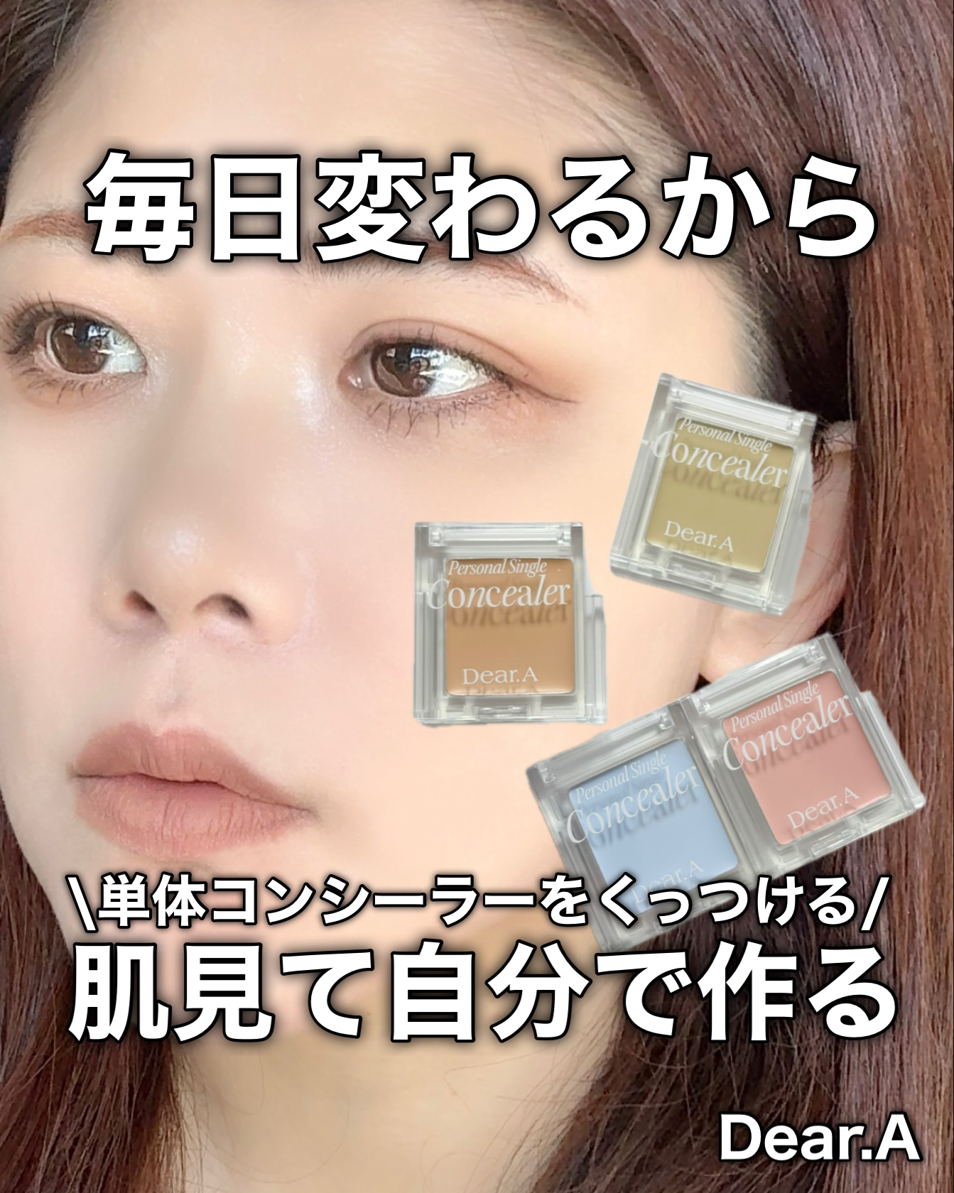 パーソナルシングルコンシーラー/Dear.A/パレットコンシーラーを使ったクチコミ（1枚目）