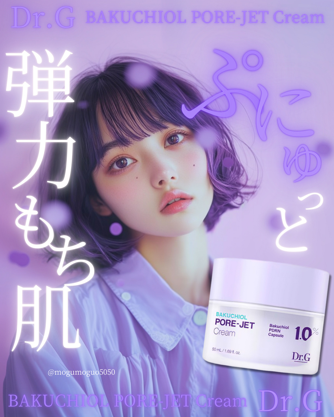 ドクタージー バクチオールポアジェットクリーム/Dr.G/フェイスクリームを使ったクチコミ（1枚目）