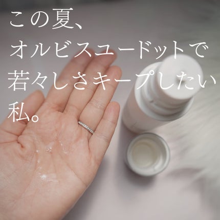 オルビスユー ドット エッセンスローション/オルビス/化粧水を使ったクチコミ(1枚目)