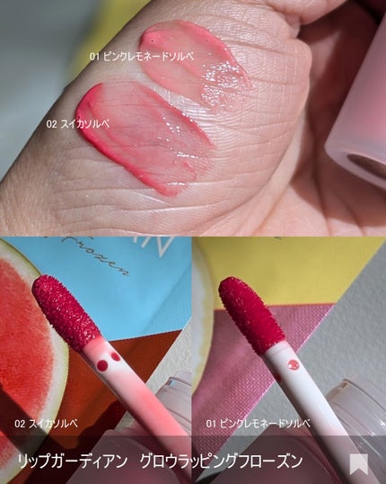 リップガーディアン グロウラッピングフローズン 01 ピンクレモネードソルベ/LIPGUARDIAN/リップティントを使ったクチコミ(3枚目)