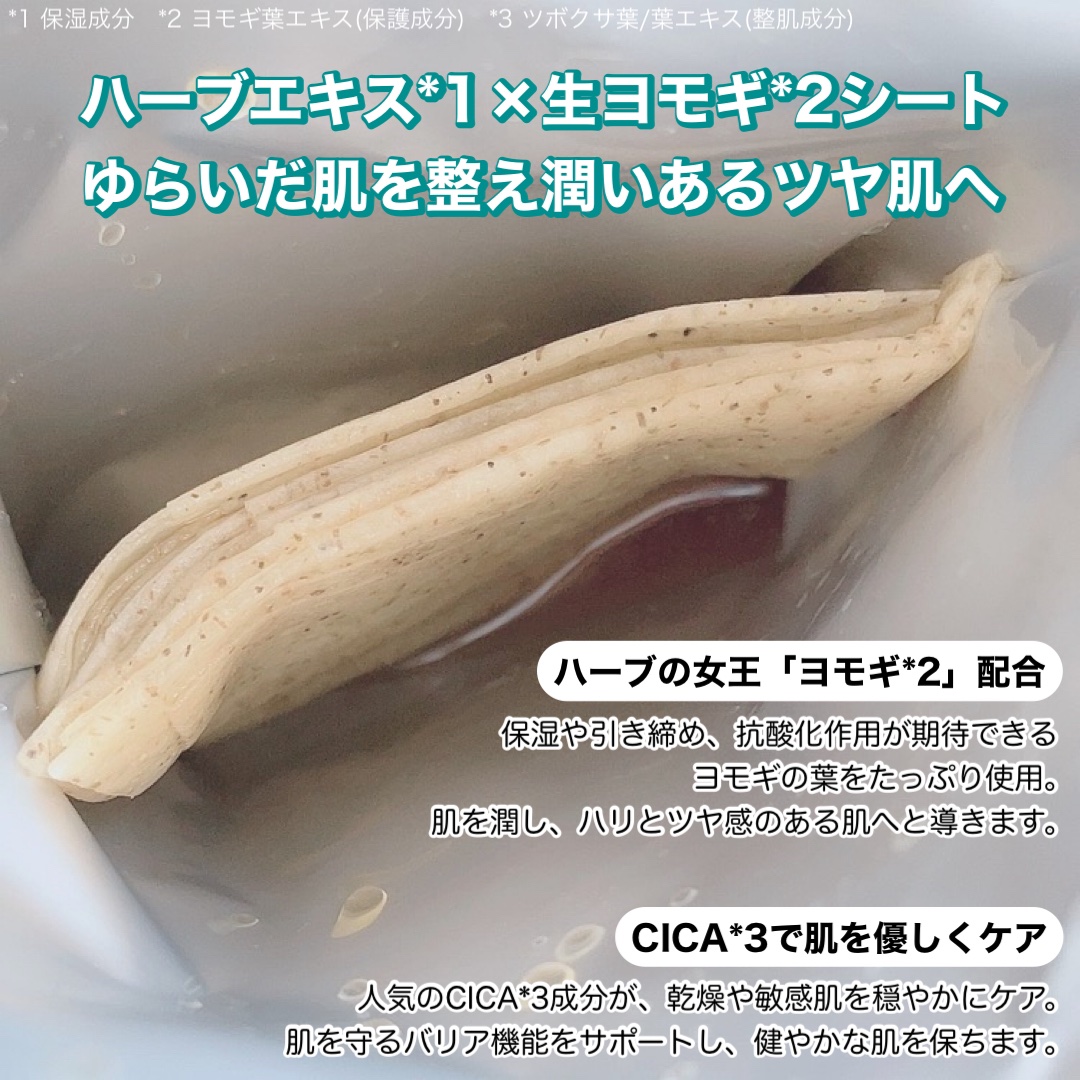 ツボクサスージングハイドロヨモギマスク/LIALUSTER/シートマスク・パックを使ったクチコミ（3枚目）