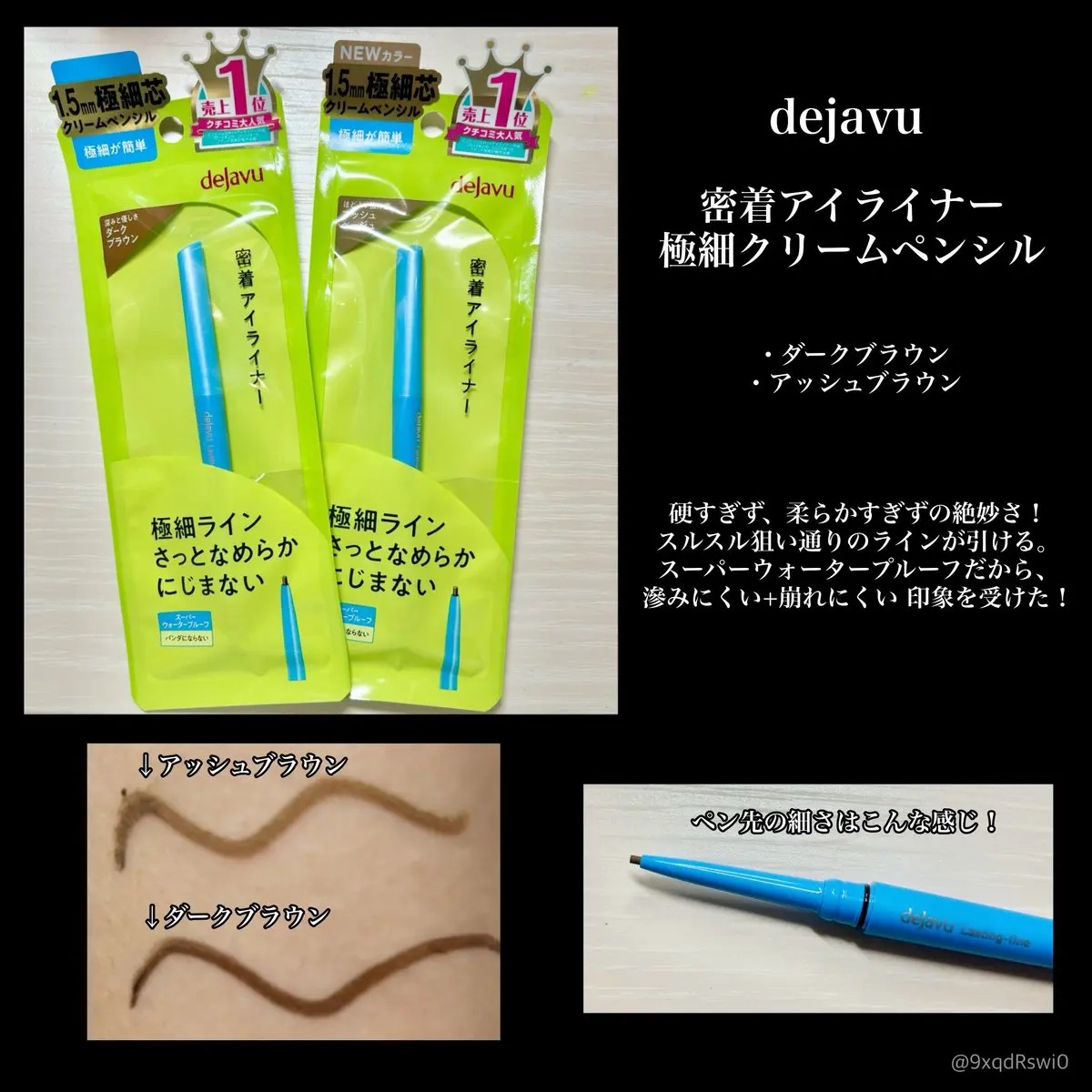 「密着アイライナー」極細クリームペンシル/デジャヴュ/ペンシルアイライナーを使ったクチコミ（2枚目）