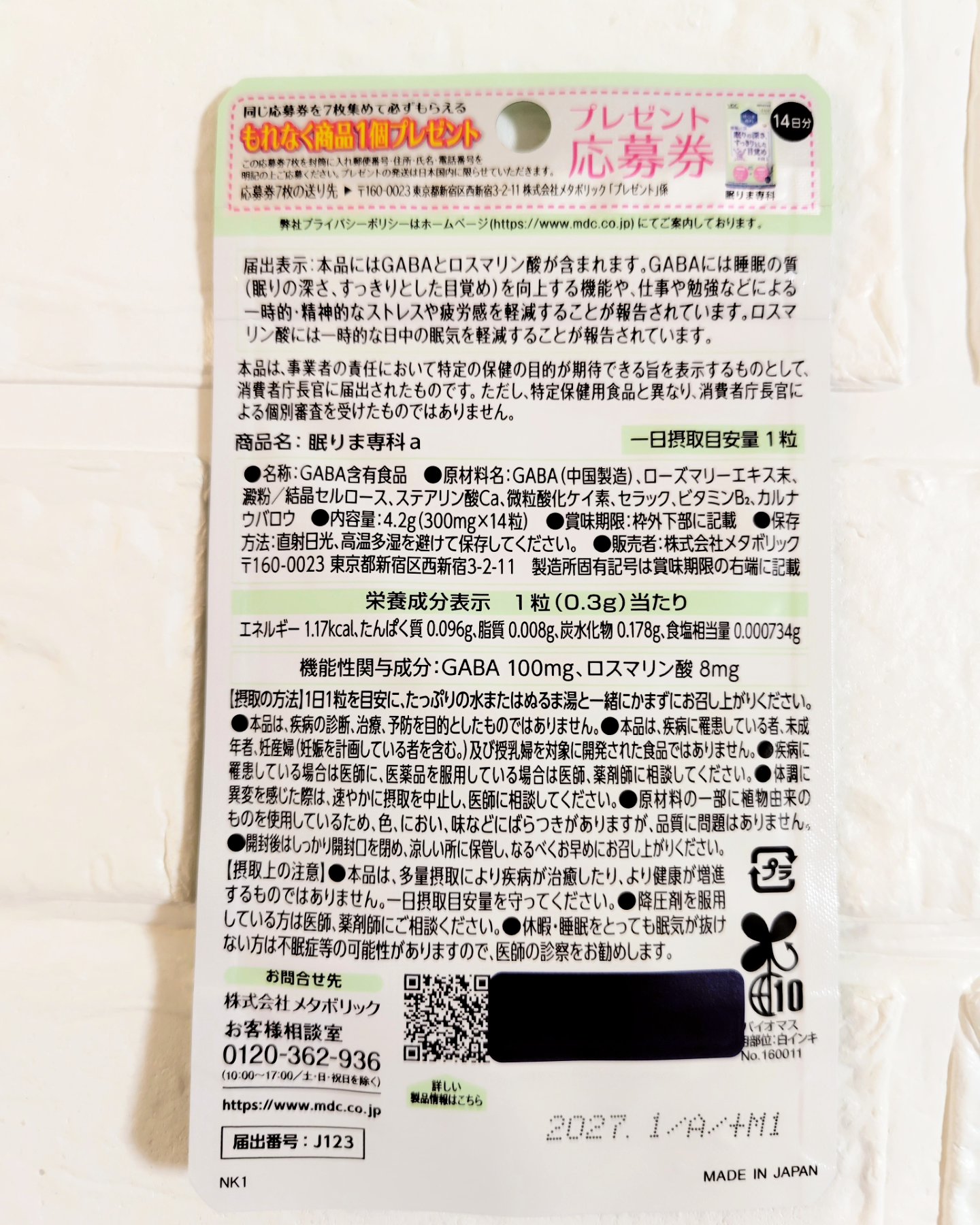 眠りま専科/メタボリック/健康サプリメントを使ったクチコミ（3枚目）
