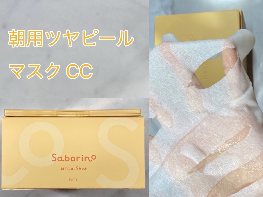 サボリーノ メガショット 夜用白玉美容マスク/サボリーノ/シートマスク・パックを使ったクチコミ（2枚目）