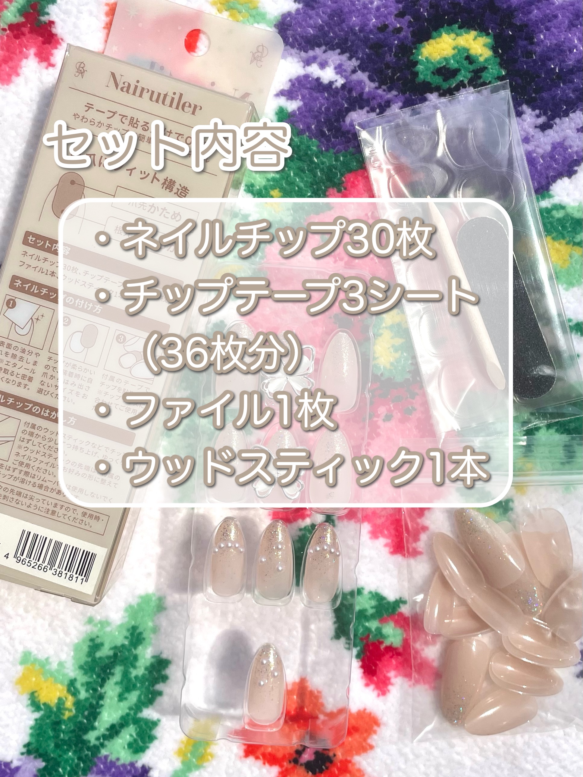 Nairutiler ネイルティア　ネイルチップ/ビー・エヌ/ネイルチップ・パーツを使ったクチコミ（3枚目）