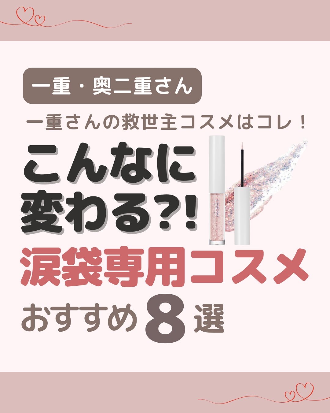 ピックミーアイズグリッター/Ririmew/グリッターを使ったクチコミ（1枚目）