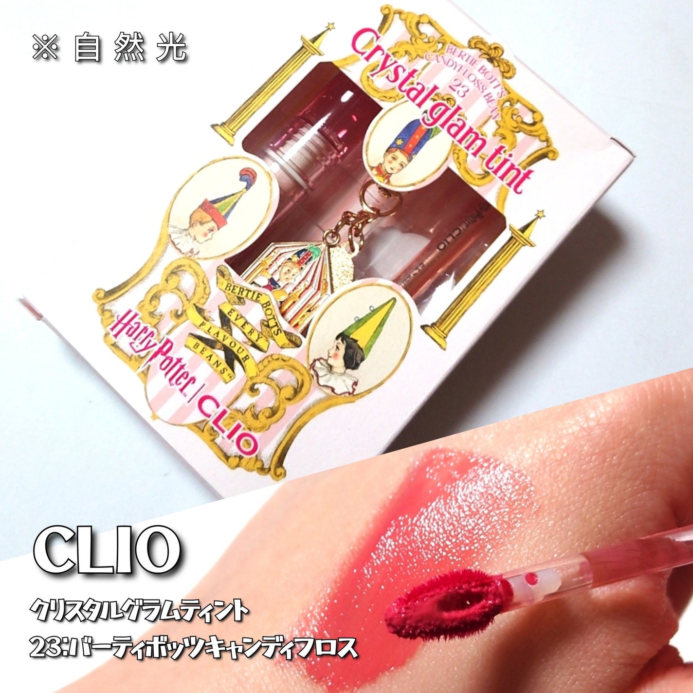 クリスタル グラム ティント/CLIO/リップティントを使ったクチコミ(3枚目)