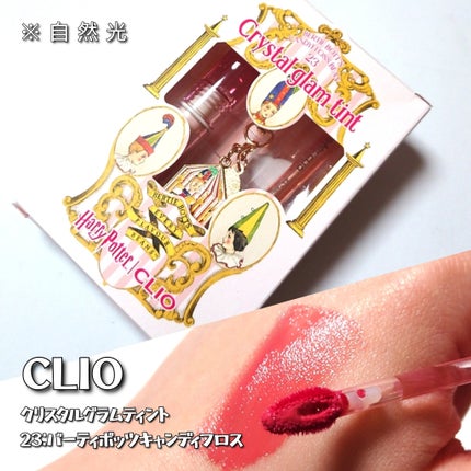 クリスタル グラム ティント/CLIO/リップティントを使ったクチコミ(3枚目)