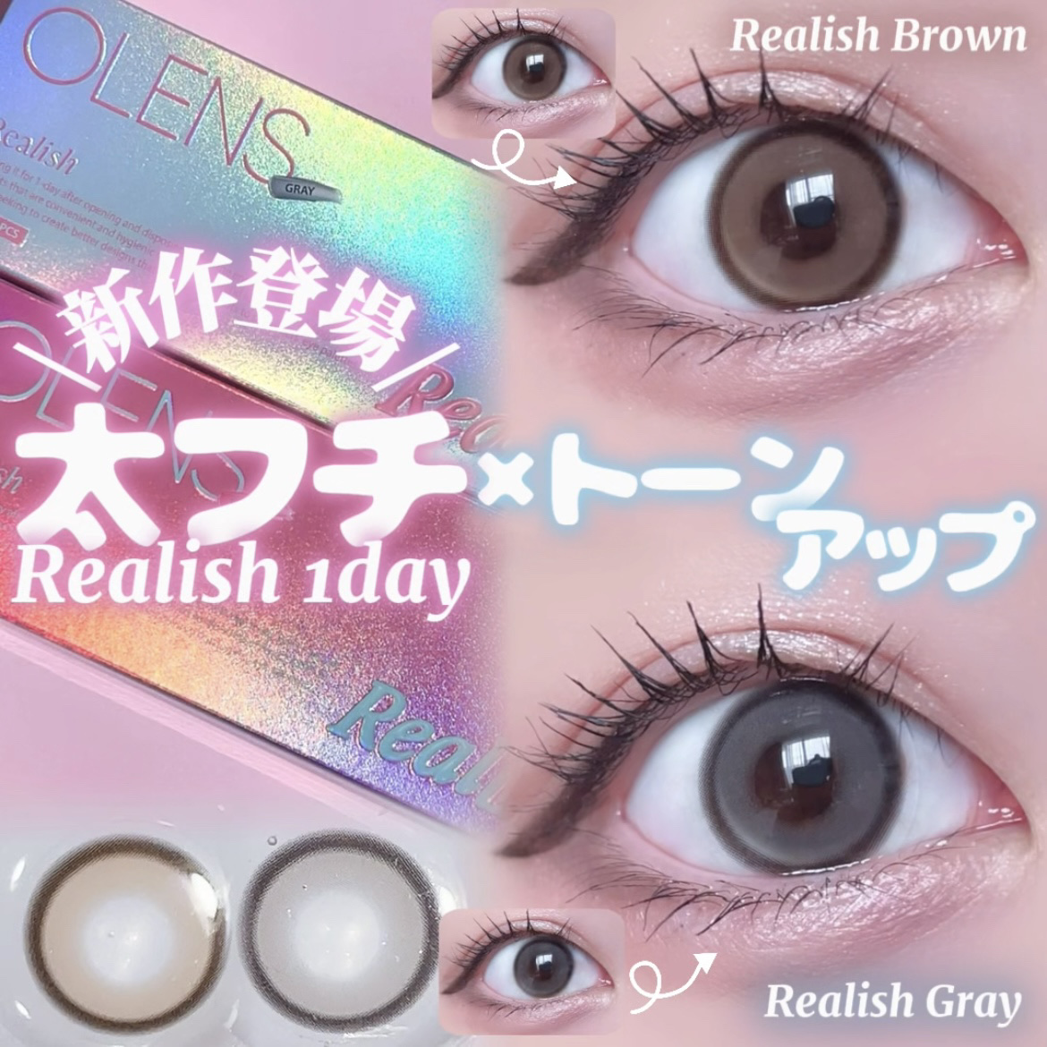 Real Ring 1day/OLENS/ワンデー（１DAY）カラコンを使ったクチコミ（1枚目）
