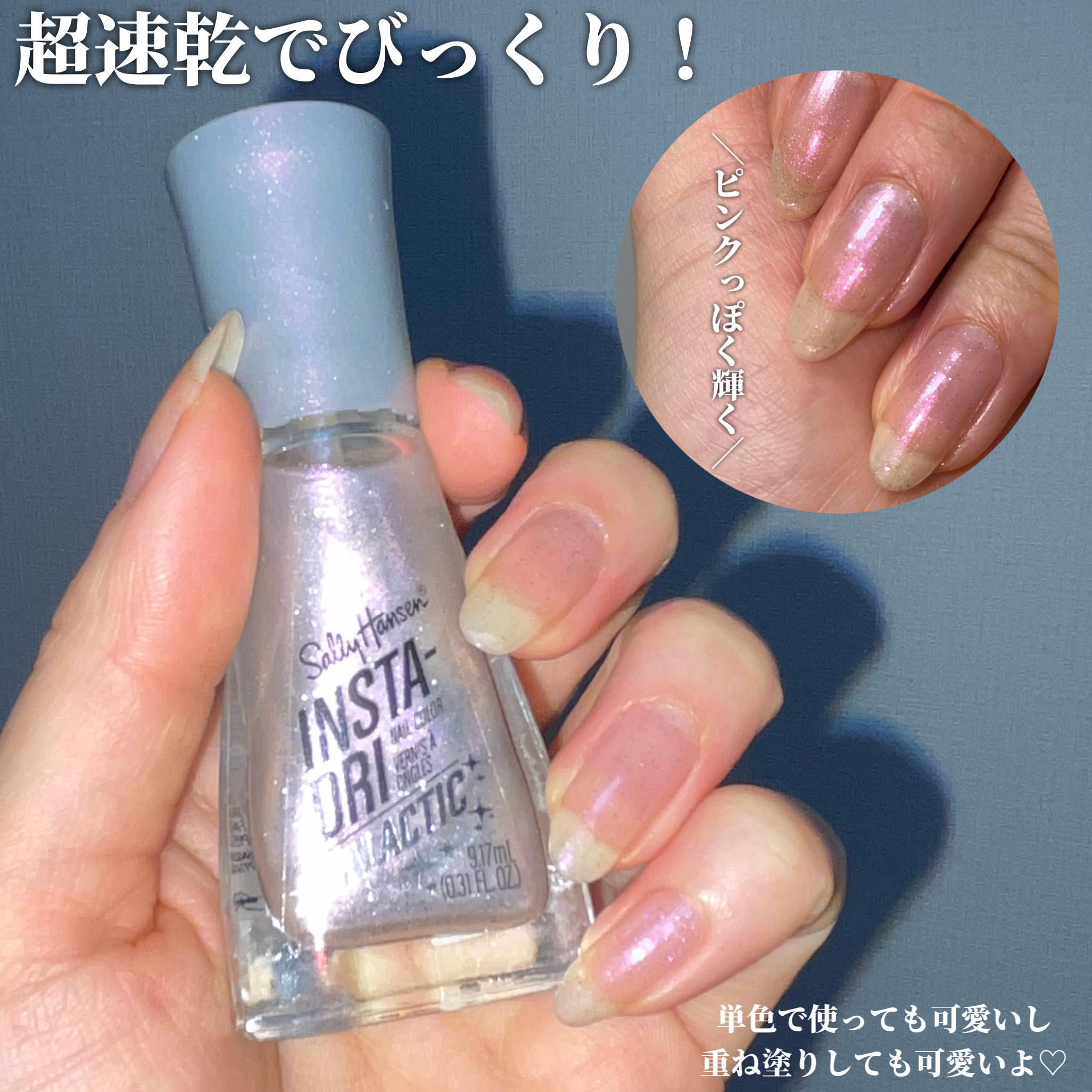 インスタドライ ネイルカラー/サリーハンセン/オールインワンネイルを使ったクチコミ（3枚目）