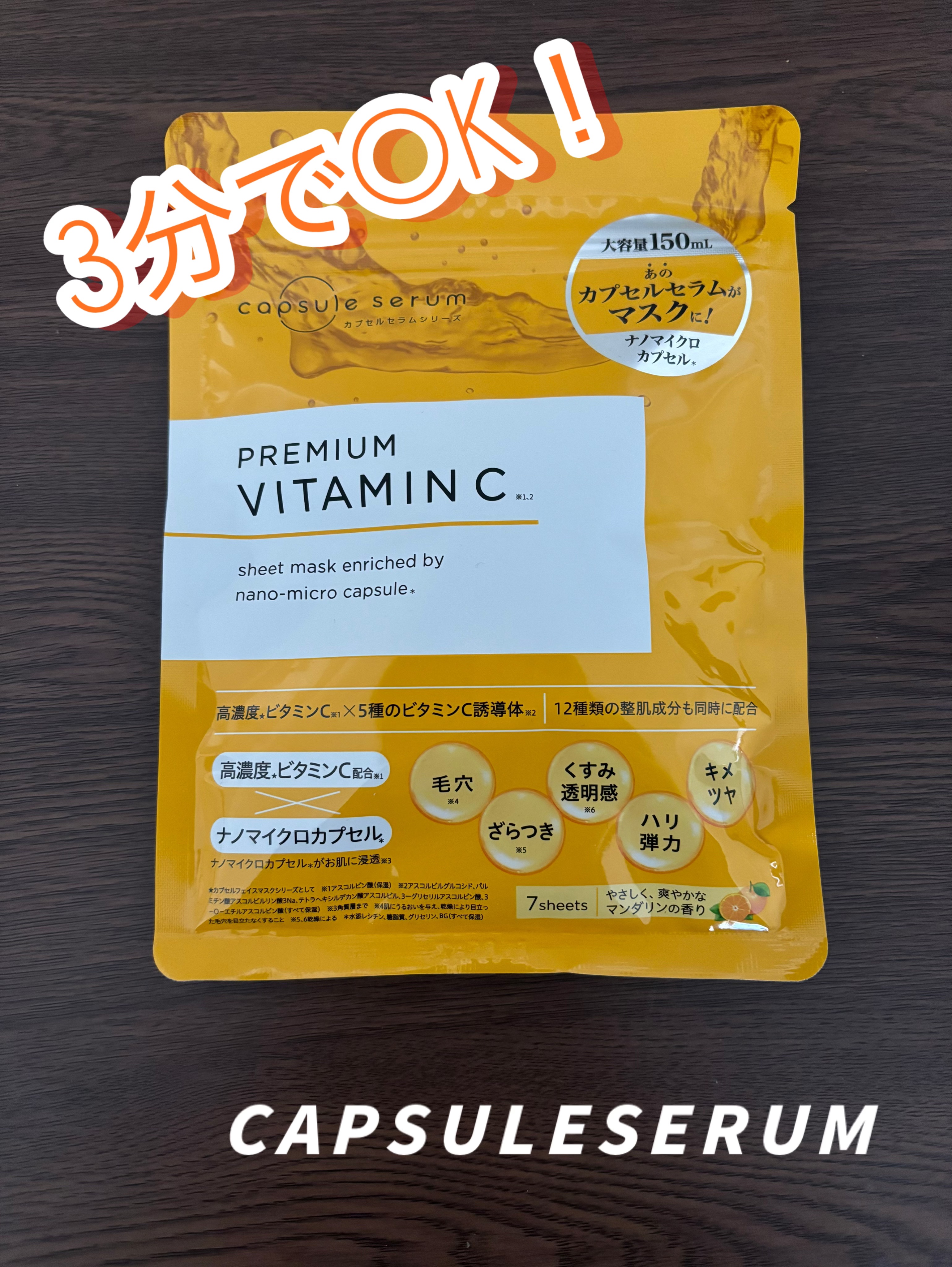 CPフェイスマスク V/カプセルセラム/シートマスク・パックを使ったクチコミ（1枚目）
