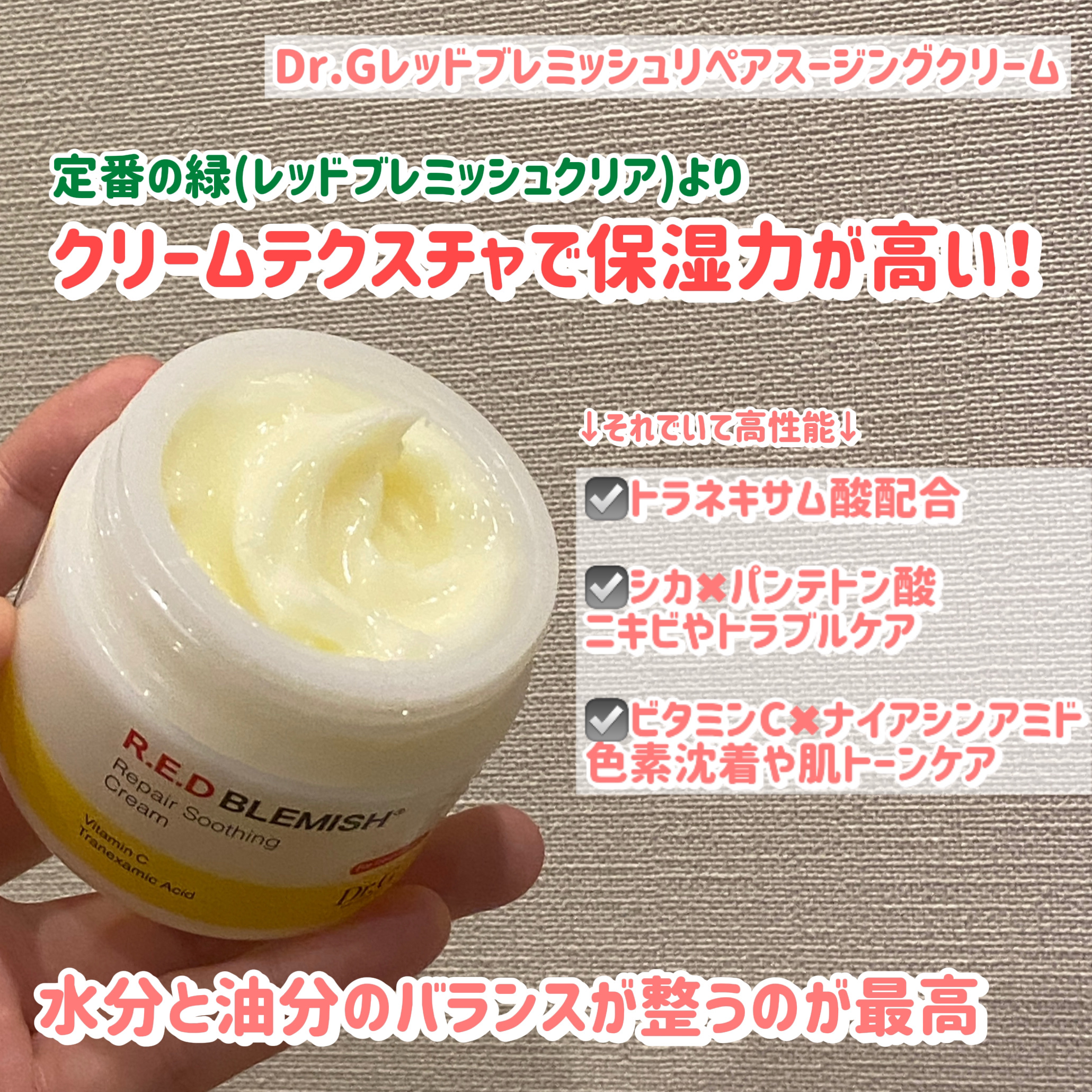 レッドブレミッシュ リペアスージングクリーム/Dr.G/フェイスクリームを使ったクチコミ（2枚目）