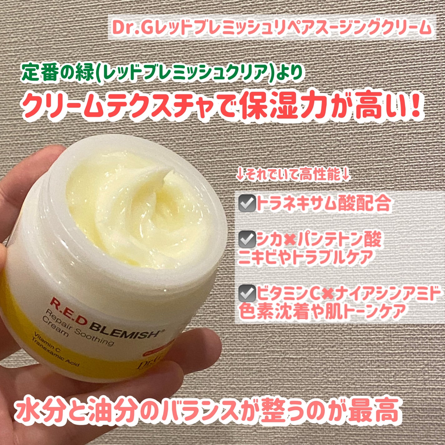 レッドブレミッシュ リペアスージングクリーム/Dr.G/フェイスクリームを使ったクチコミ(2枚目)