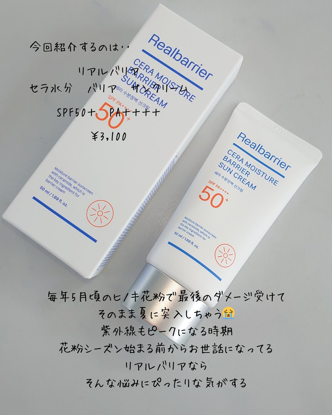 セラ水分バリア日焼け止め/Real Barrier/日焼け止めクリームを使ったクチコミ（2枚目）