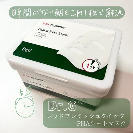 レッドブレミッシュクイックPHAシートマスク/Dr.G/シートマスク・パックを使ったクチコミ(1枚目)