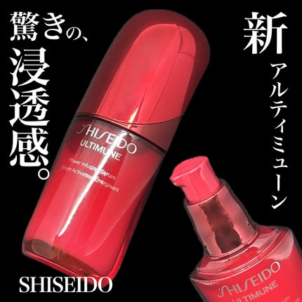 アルティミューン™ パワライジング セラム/SHISEIDO/美容液を使ったクチコミ(1枚目)