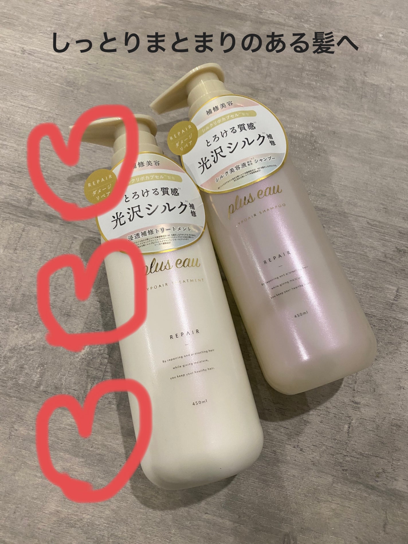 リポアシャンプー/リポアトリートメント/plus eau/市販シャンプーを使ったクチコミ(1枚目)