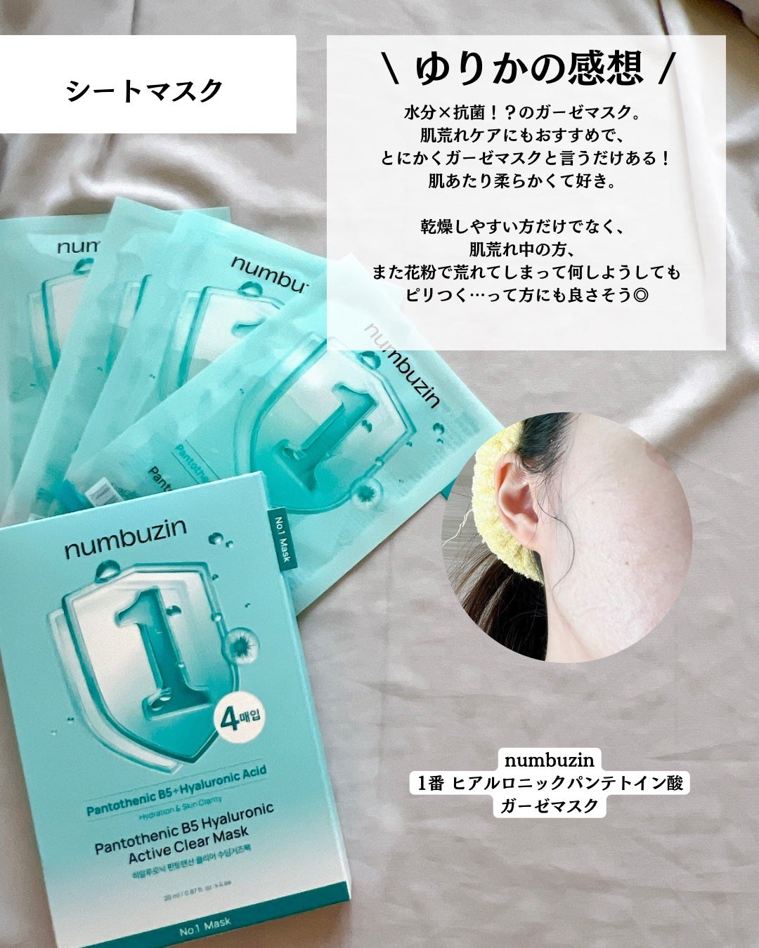 1番 ガルバニックパントテン酸スージングセラム/numbuzin/美容液を使ったクチコミ(6枚目)