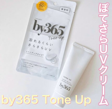 by365 パウダリーUVクリーム トーンアップ/ナリスアップ/日焼け止め・UVケアを使ったクチコミ(1枚目)