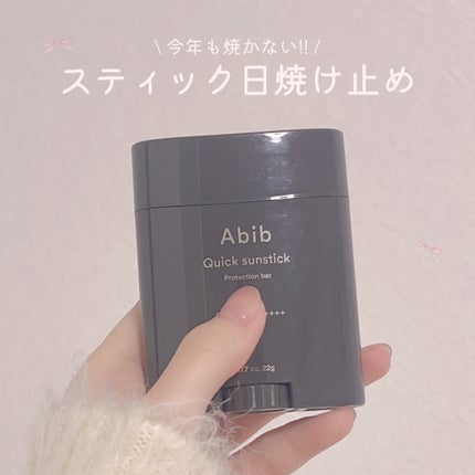 クイック サンスティック プロテクションバー/Abib /日焼け止めスティックを使ったクチコミ(1枚目)