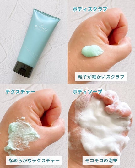 pureLiボディスクラブ&ボディソープ マンダリンウッドの香り/pureLi/ボディスクラブを使ったクチコミ(4枚目)