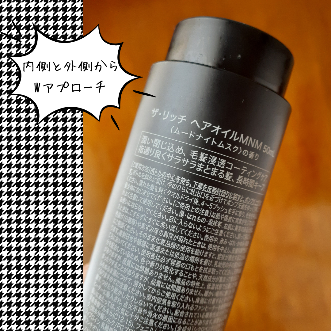 SILK THE RICH ヘアオイルMNM/SILK THE RICH/ヘアオイルを使ったクチコミ（2枚目）